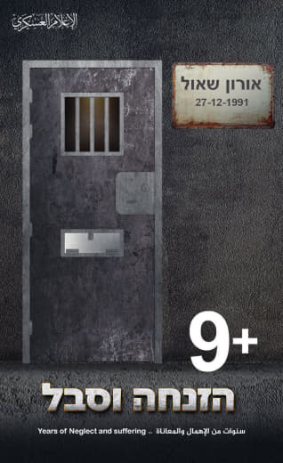 Happy Birthday in Captivity יום הולדת טוב בכלא Saul, happy birthday in captivity