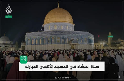 Part of the evening prayer in the courtyards of the blessed Al-Aqsa Mosque
