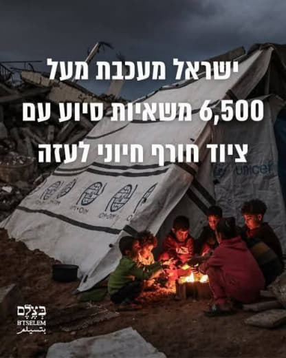 B'Tselem: Israel is blocking the entry of 6,500 trucks loaded with vital equipment to help Gaza residents deal with the 
