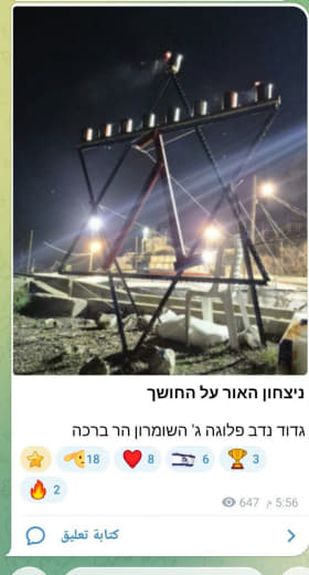Nablus The Israeli army places a Hanukkah menorah on Mount Gerizim