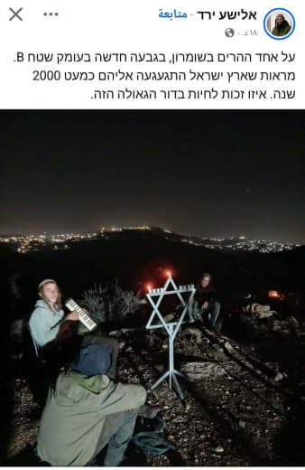 Elisha Fard publishes On one of the mountains of Samaria, on a new hill deep inside Area B. Scenes that the Land of Isra