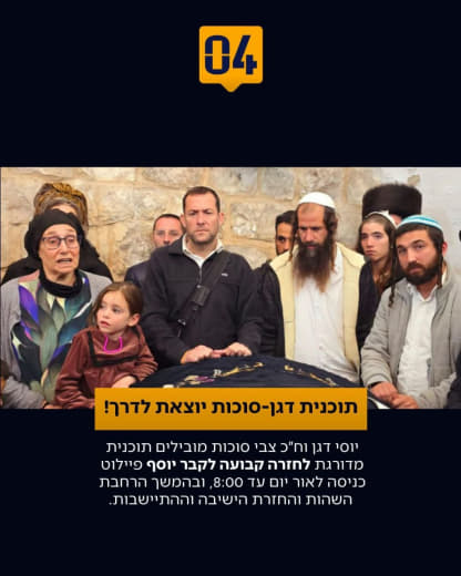 Joseph's grave The plan presented by Yossi Dagan and Zvi Sokat regarding Joseph’s Tomb is based on the gradual return to