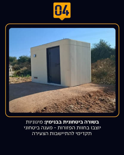 The Israeli army deploys fortified shelters in the Binyamin area (Ramallah settlements)