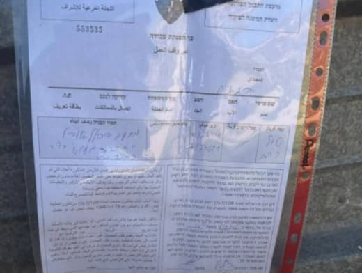 قوات الجيش الإسرائيلي تخطر بوقف العمل في التجمع البدوي في منطقة "وادي مونس" غرب عصيرة القبلية جنوب نابلس