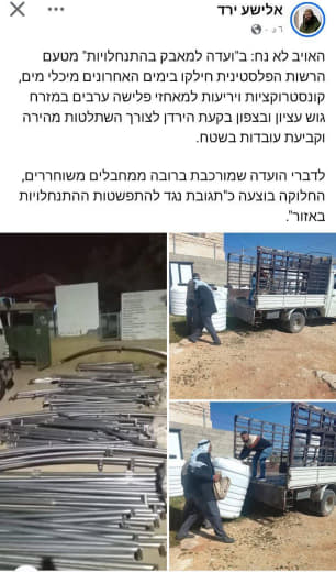 المستوطن اليشع فارد يكتب العدو لا يهدأ: قامت "لجنة مقاومة الاستيطان" التابعة للسلطة الفلسطينية خلال الأيام الأخيرة بتوزي