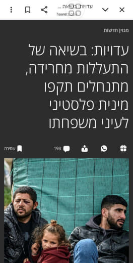 עדויות: בשיאה של התעללות מחרידה, מתנחלים תקפו מינית פלסטיני לעיני משפחתו - מגזין חדשות - הארץ رابط المقال