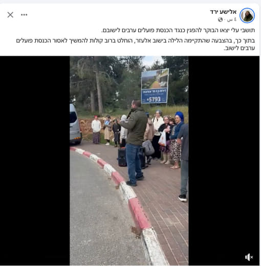 اليشع فارد سكان مستوطنة عيلي خرجوا بمظاهرة ضد قرار تشغيل عمال فلسطينين في المستوطنة فيما سيكون هناك تصويت في مستوطنة الع