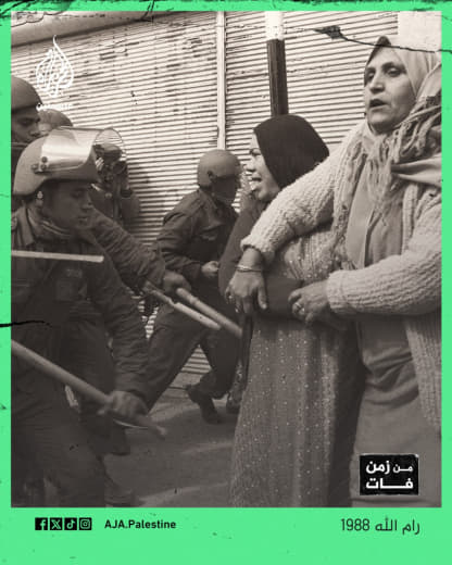 #صورة من الأرشيف تظهر اعتداء جنود الاحتلال الإسرائيلي على النساء الفلسطينيات بعد أدائهن صلاة الجمعة في أحد أيام عام 1988