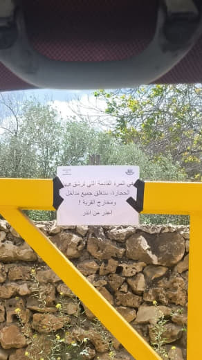 الجيش الإسرائيلي يعلق هذه اليافطة على بوابة حزما المغلقة