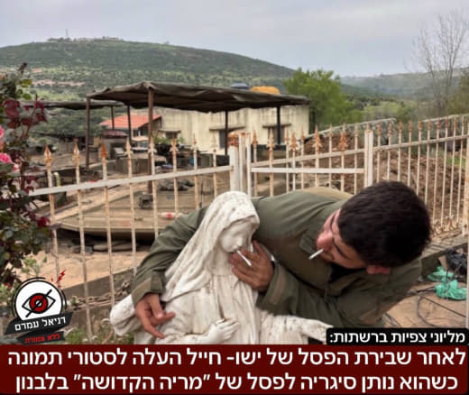 الصورة من جنوب لبنان واستهزاء جديد للرموز المسيحية من قبل جندي اسرائيلي