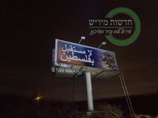 Billboards posted by settlers on some streets in the West Bank