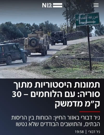Urgent and exclusive to Israeli Channel 12: Israel confirms its presence in Syria, 30 kilometers from Damascus.