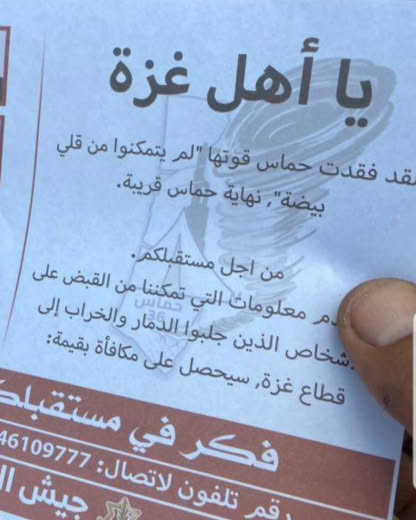 From the leaflets that the army dropped over Gaza months ago