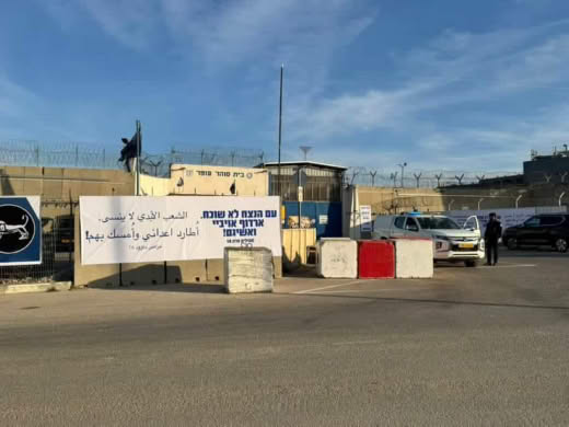 The Israeli army places a sign at the gates of Ofer Prison
