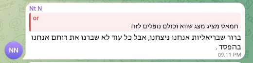 The settler summarized the situation accurately: It is clear that we have realistically won, but as long as we do not br