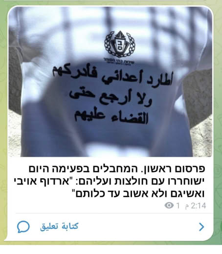 The terrorists will be released into the Bima today wearing T-shirts that say: “I will pursue my enemies and overtake th