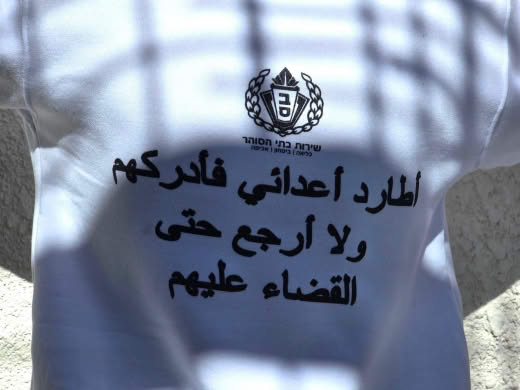 BREAKING Israel will release Palestinians while forcing them to wear a shirt with the words: “I will pursue my enemies a