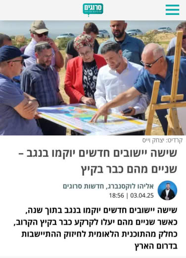 The occupation announces the establishment of six new settlements in the Negev