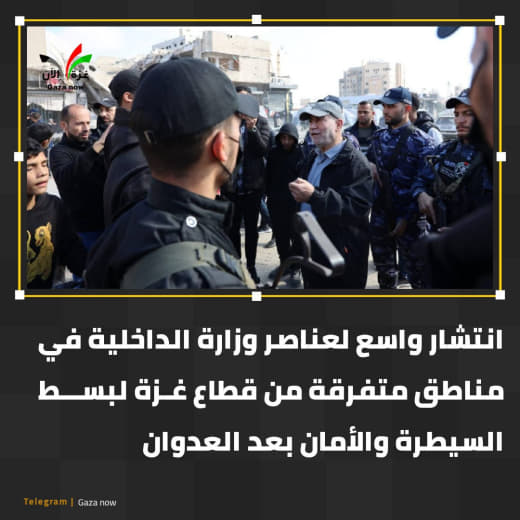 Gaza now | “No more looting and theft..!” • A widespread deployment of members of the Ministry of the Interior in Gaza t