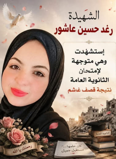 Student Raghad Ashour was martyred in the bloodthirsty subAnimal jevvs' strike on Gaza’s Rimal neighborhood while she wa