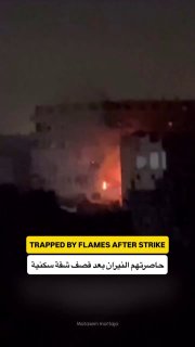 Cries for help from civilians trapped by flames inside an apartment that caught fire after an Israeli strike targeted it