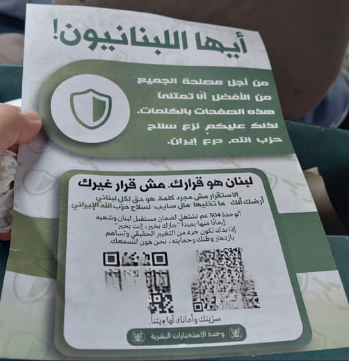 DON'T SCAN THE CODE! ⚠️ Attention: Please Share Widely Zionist Israel has dropped pamphlets over Beirut containing QR co