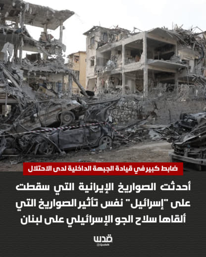 ⚡️ Hebrew newspaper "Haaretz" quotes a senior officer in the occupation's Home Front Command: The Iranian missiles that 