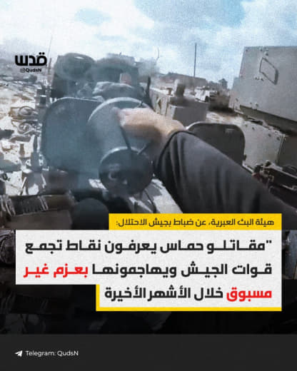 Hebrew Broadcasting Authority, quoting officers from the occupation army Hamas fighters know the army forces' gathering 