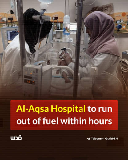 Gaza’s Al-Aqsa Hospital issued a statement warning the hospital is suffering from a severe fuel shortage and will run ou